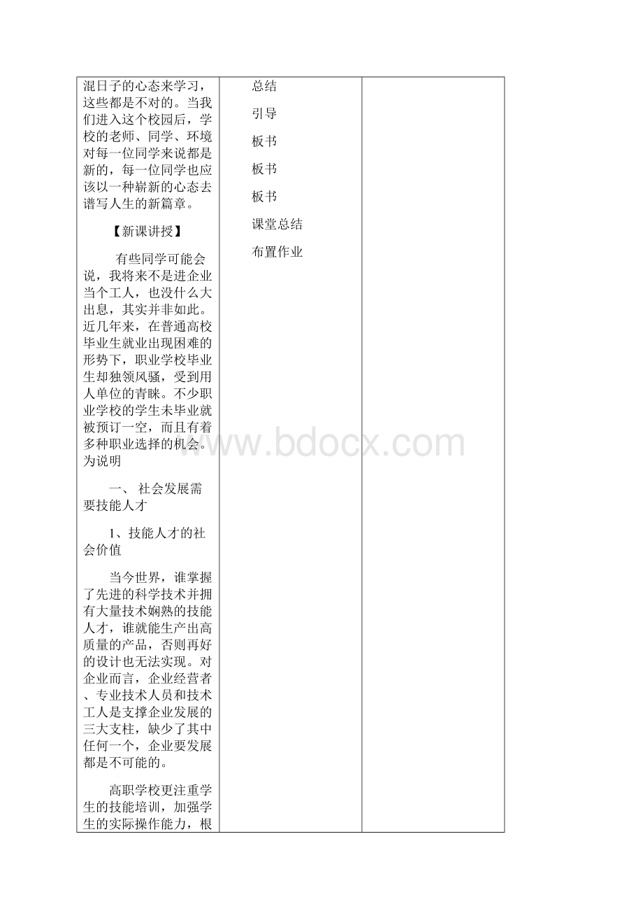 德育道德法律与人生是教案最终版.docx_第2页