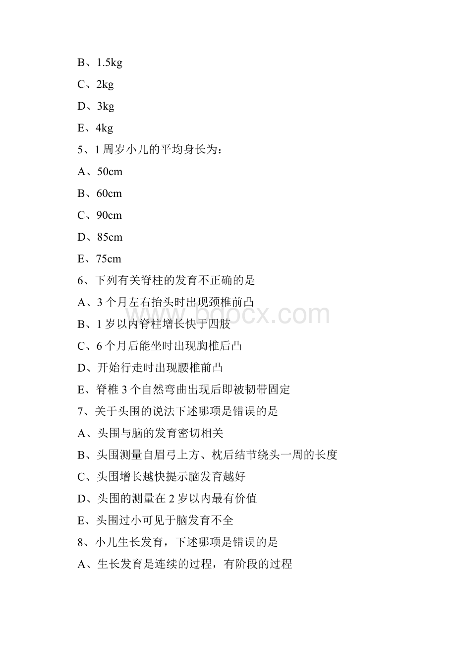 儿科学医考练习题及答案第二单元 生长发育.docx_第2页