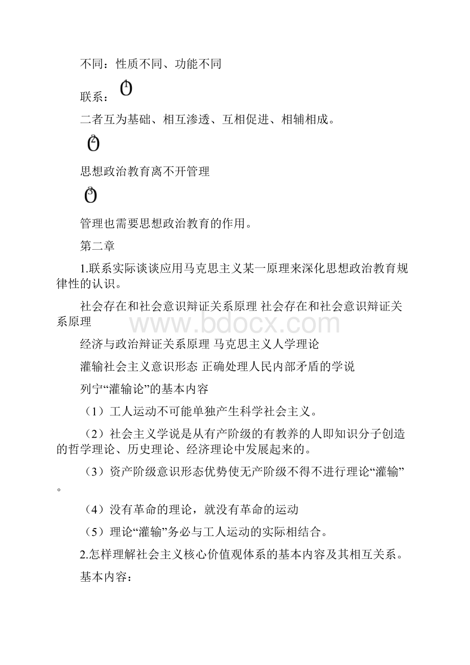 思想政治教育学原理.docx_第3页