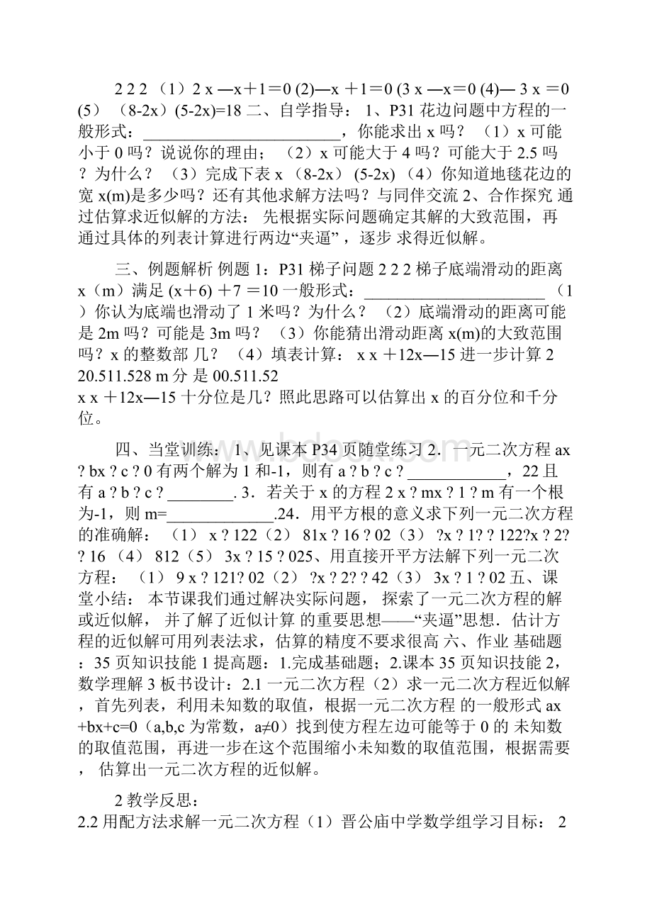 新北师大版九年级上册第二章一元二次方程全章教案.docx_第3页