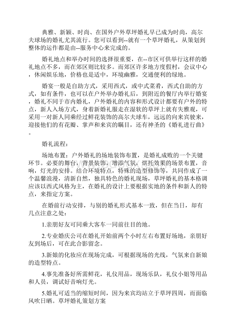 创意婚礼主题活动文案.docx_第3页