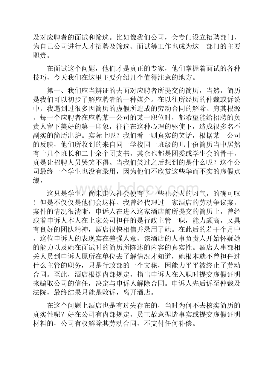 人力资源招聘入职及加班工资1.docx_第2页