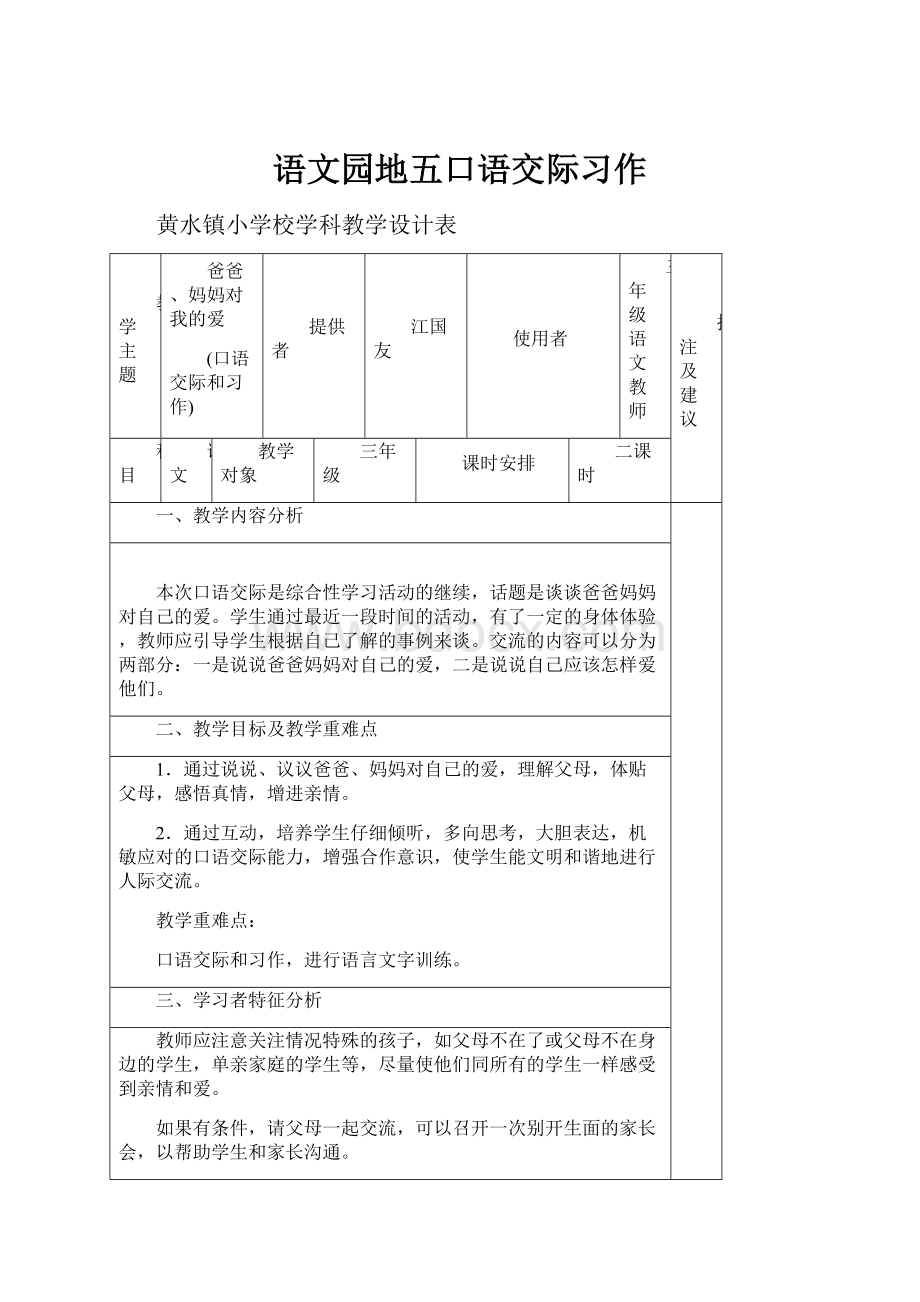 语文园地五口语交际习作.docx_第1页