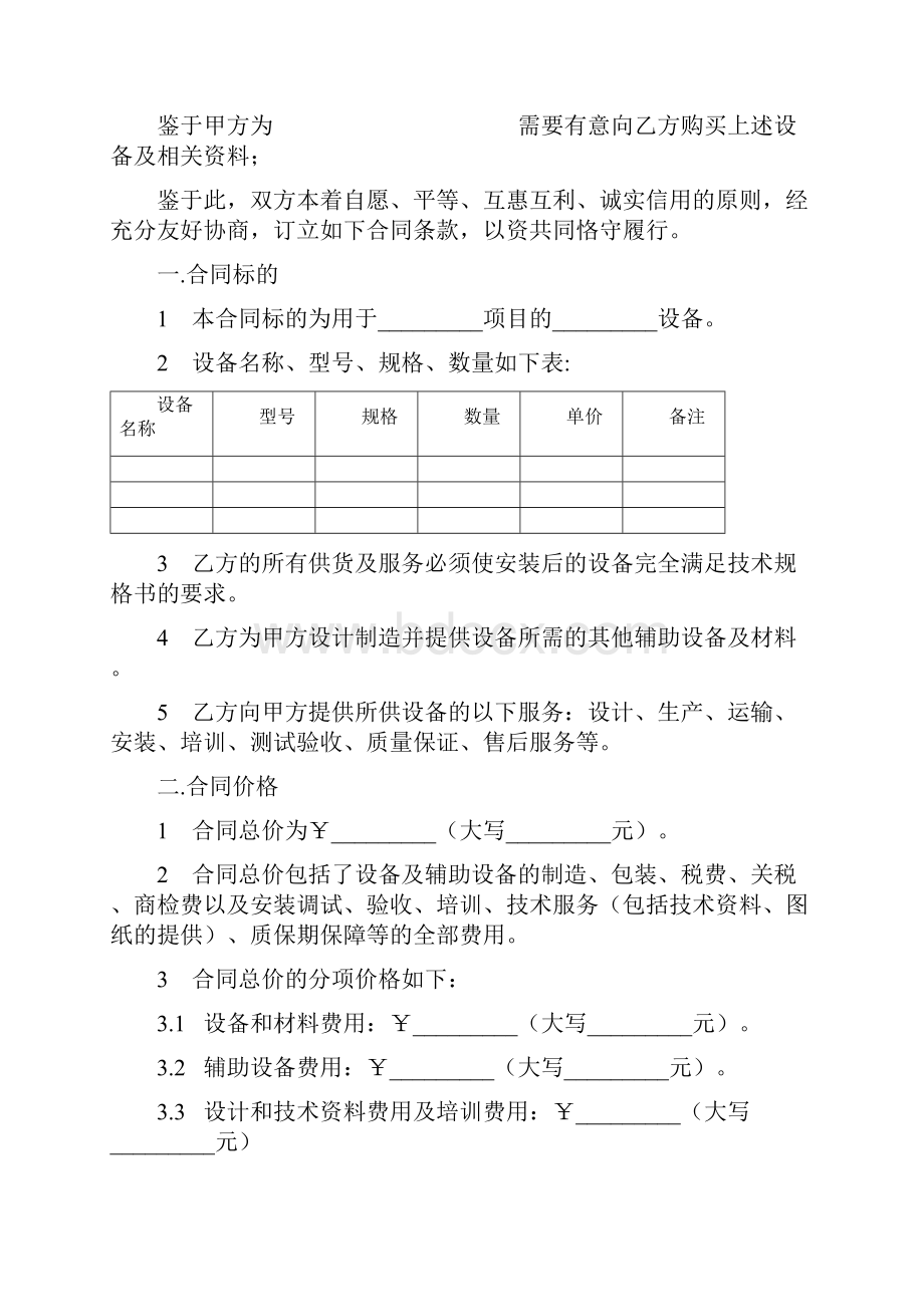 机器设备采购合同范本.docx_第2页