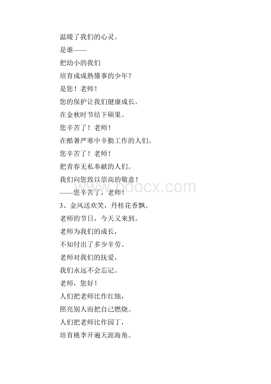 教师节赞美老师的诗歌朗诵6篇.docx_第3页