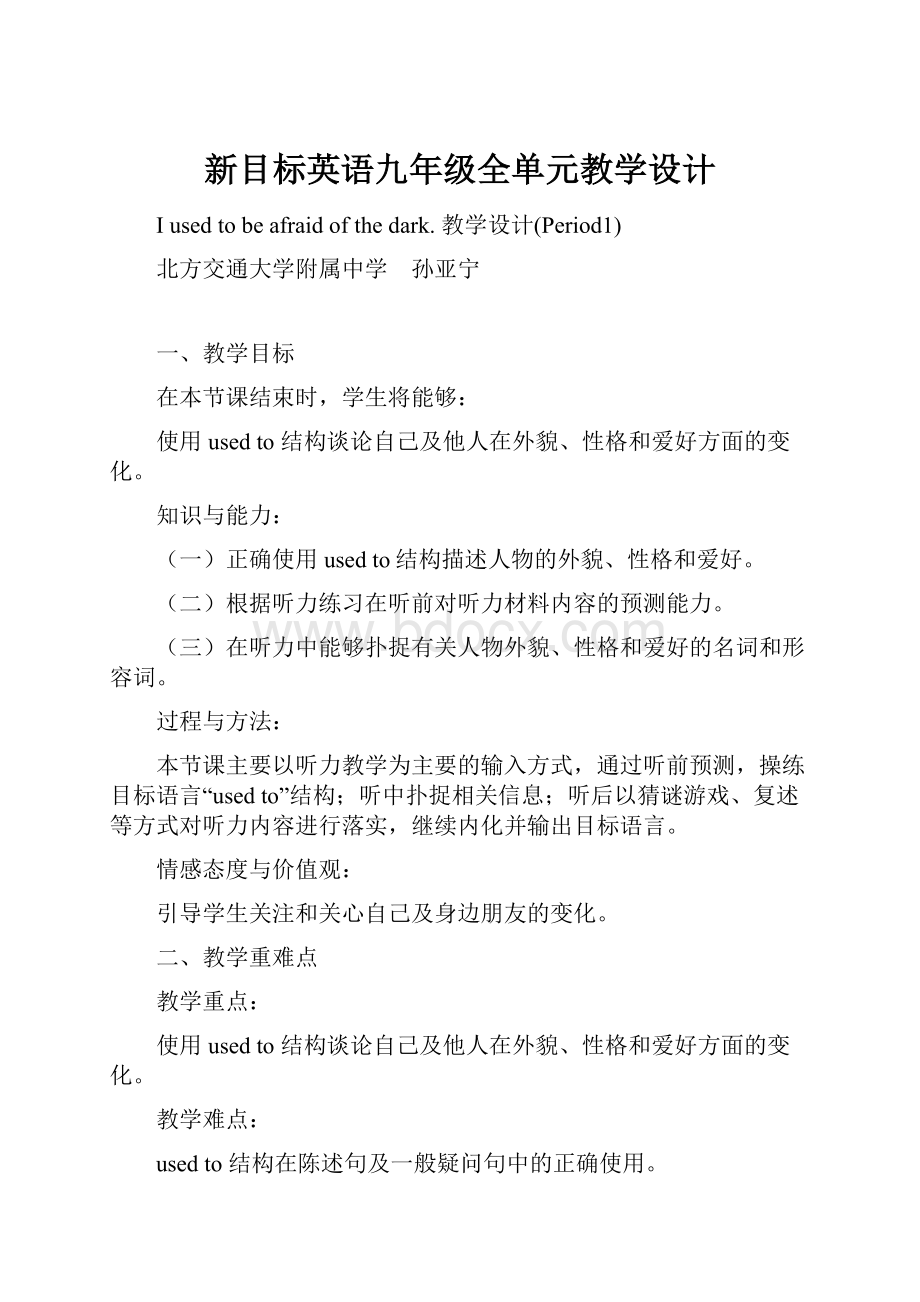 新目标英语九年级全单元教学设计.docx_第1页