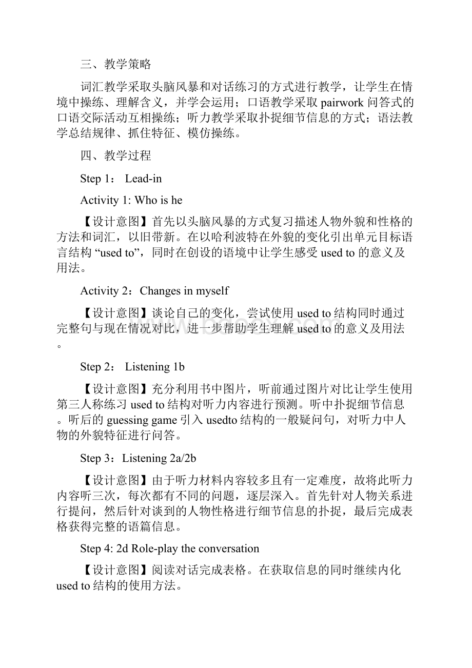 新目标英语九年级全单元教学设计.docx_第2页