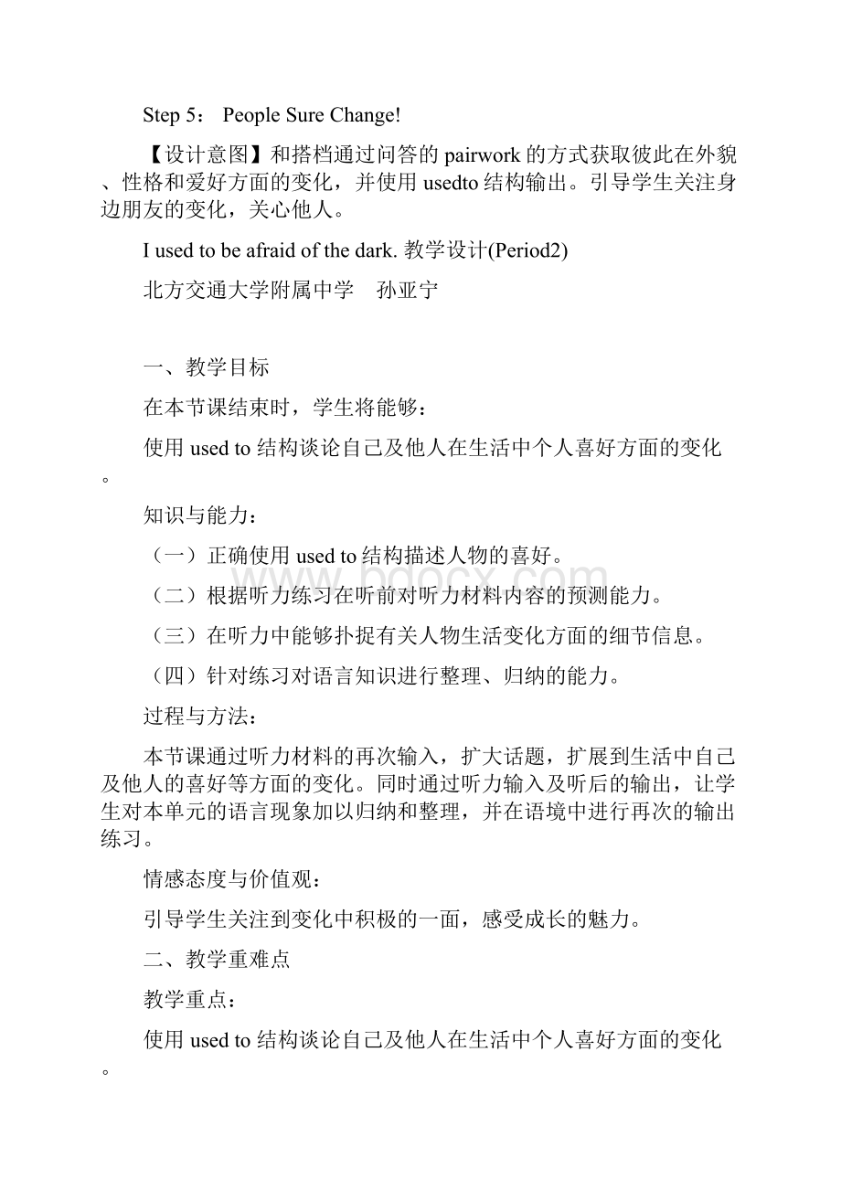 新目标英语九年级全单元教学设计.docx_第3页