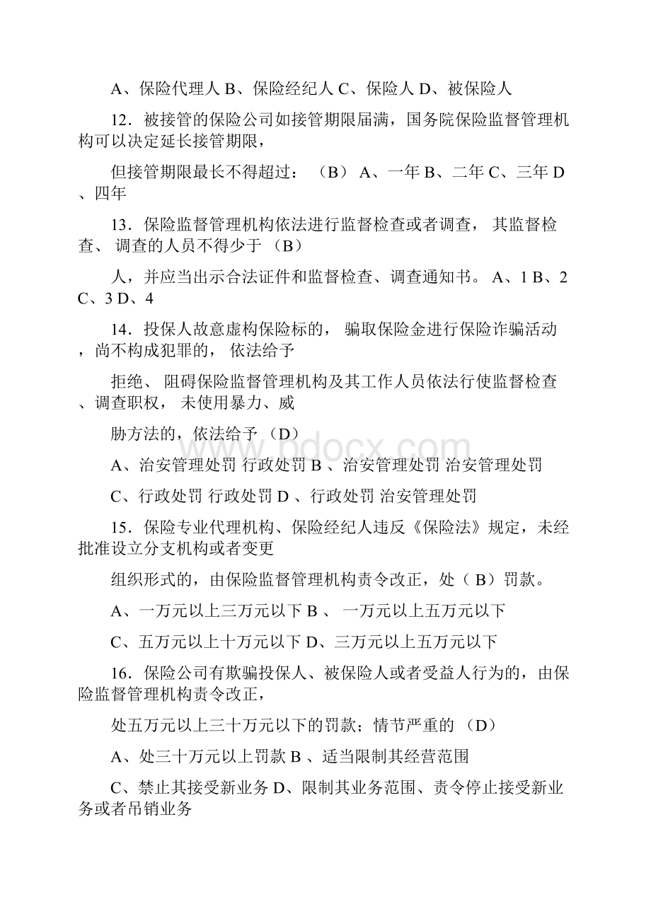 综合测试题三答案.docx_第3页