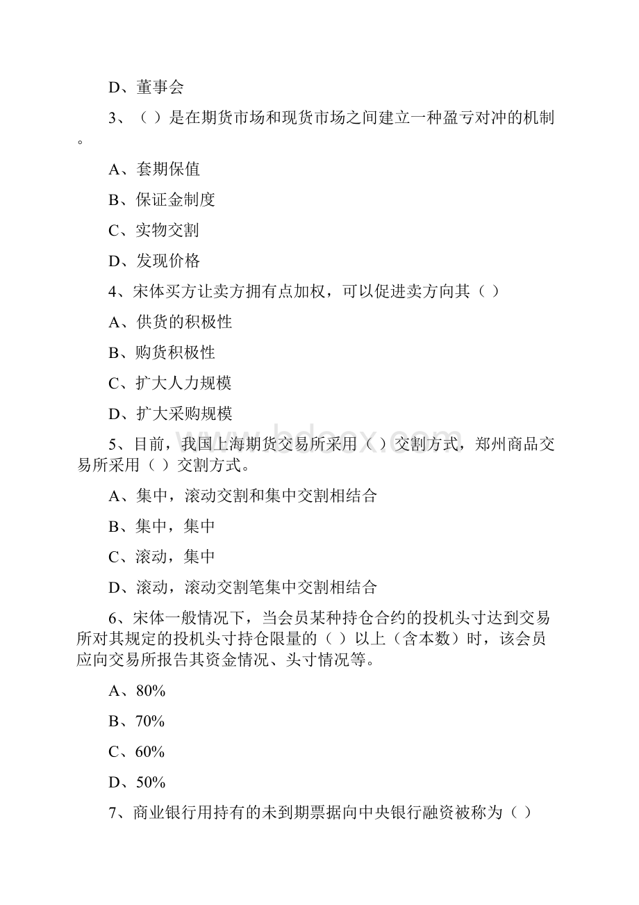 期货从业资格《期货投资分析》全真模拟试题C卷.docx_第2页