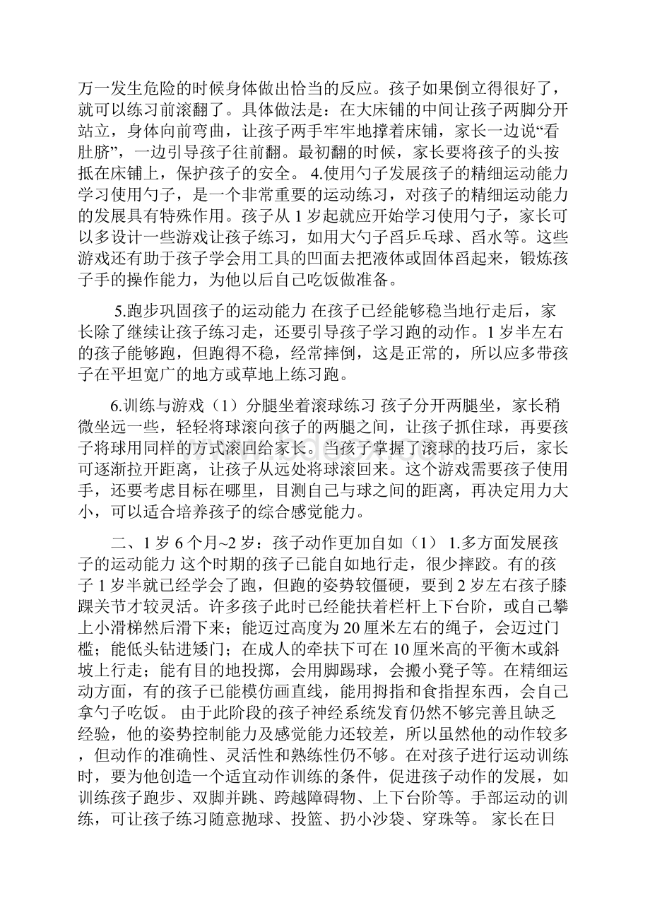 中国儿童早期能力训练方案03岁节选.docx_第2页