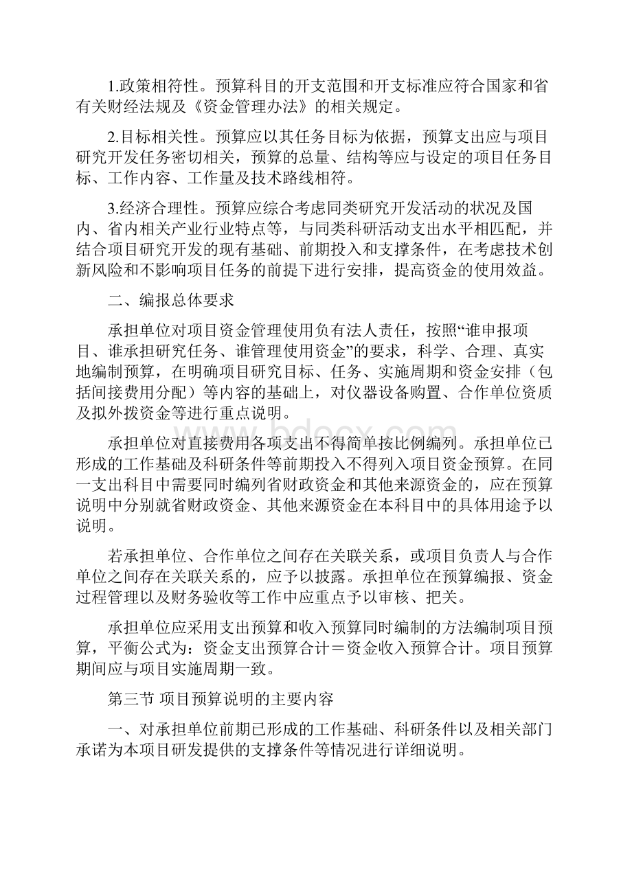 安徽科技计划项目预算编报试行.docx_第2页