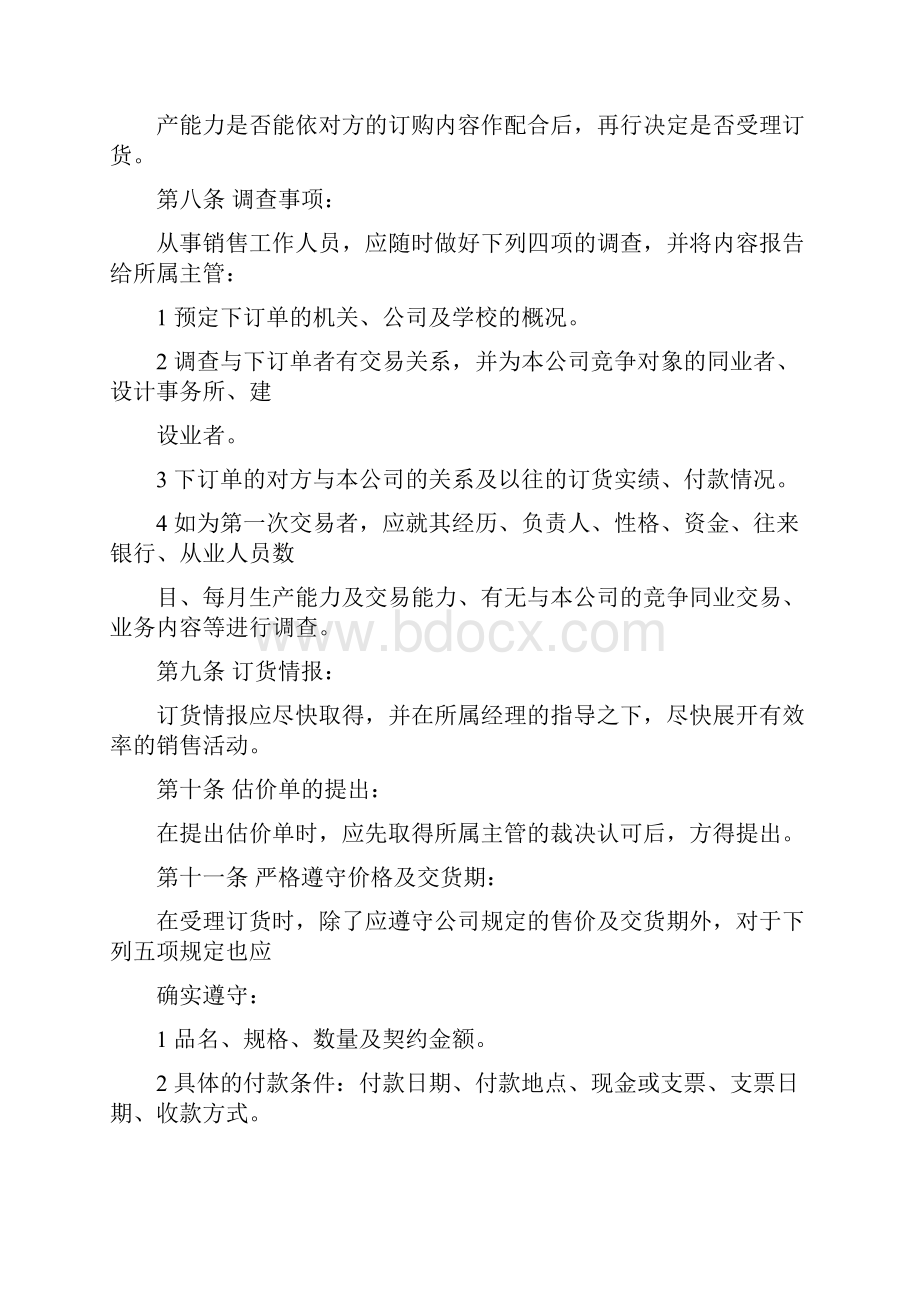 综合销售管理制度华为.docx_第2页