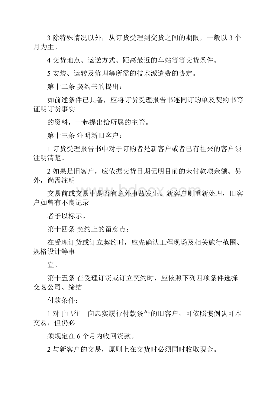 综合销售管理制度华为.docx_第3页