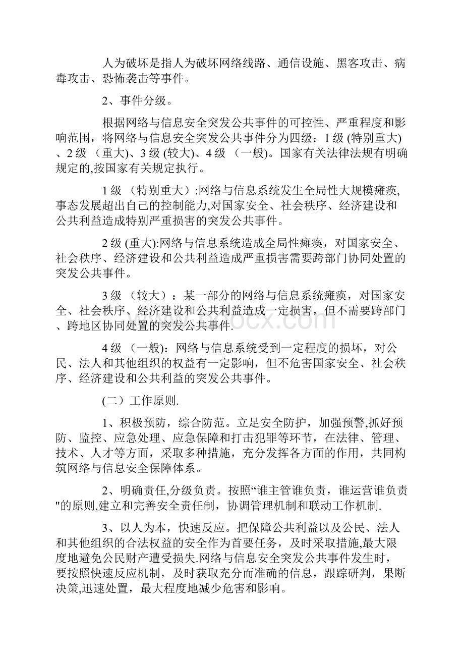 网络与信息安全应急预案.docx_第2页