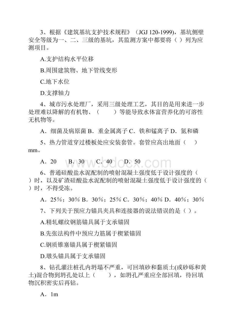 国家二级建造师《市政公用工程管理与实务》练习题I卷 附答案.docx_第2页