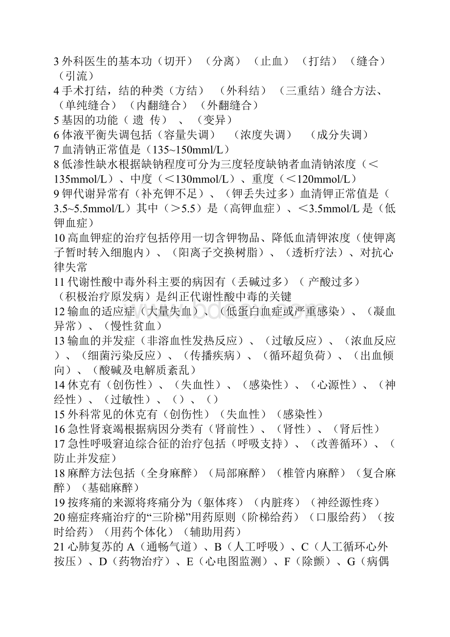 临床外科复习大纲.docx_第2页