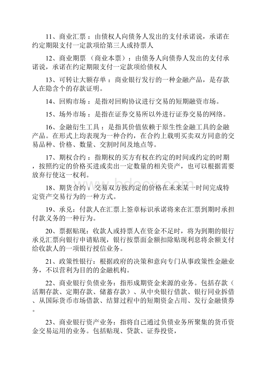 浙江财经大学《金融学》期末复习题库.docx_第2页