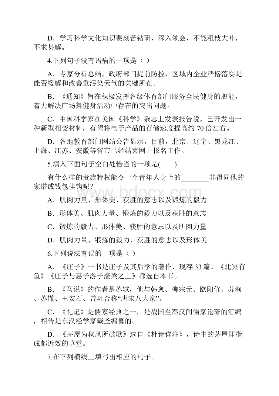 人教部统编语文八年级下学期期末检测卷六后附答案详细解析.docx_第2页