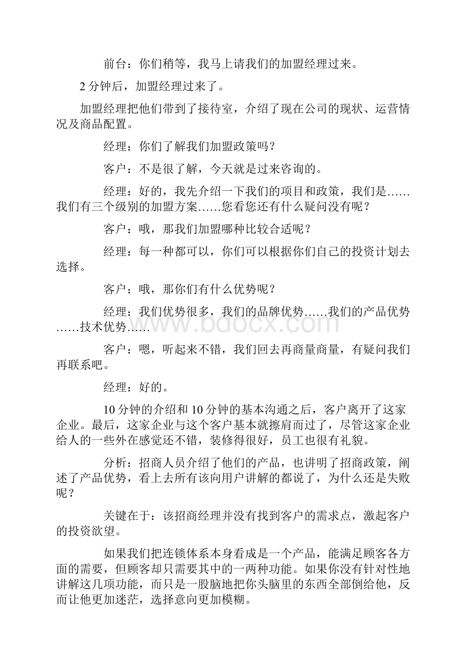 招商加盟谈判技巧与话术.docx_第2页