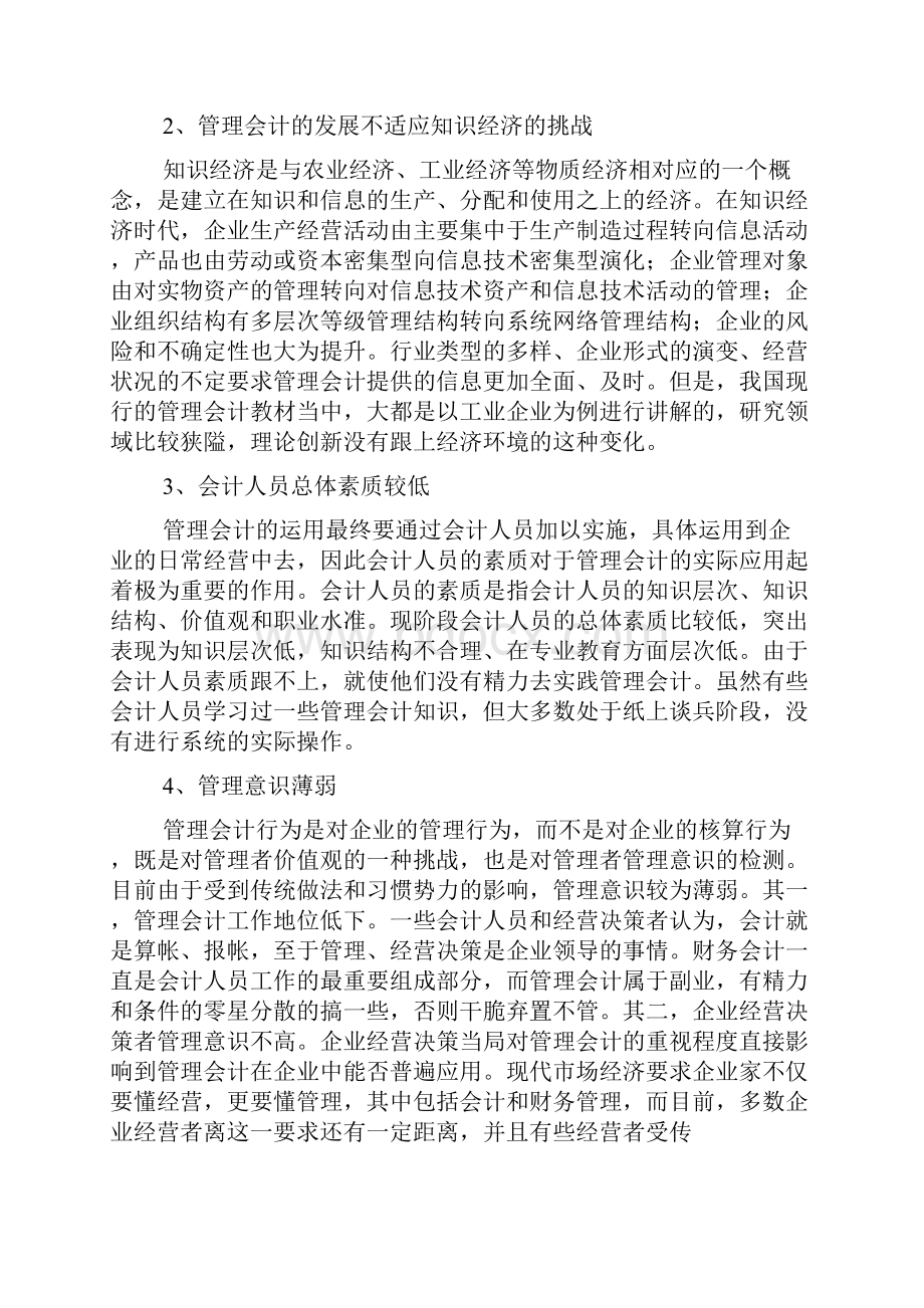 会计毕业论文字.docx_第3页