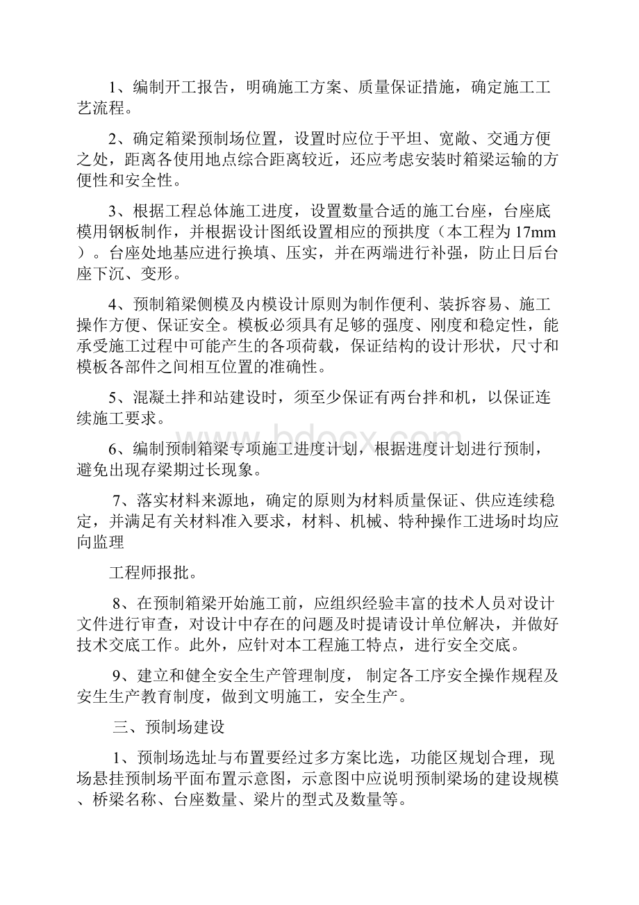 箱梁细则.docx_第3页