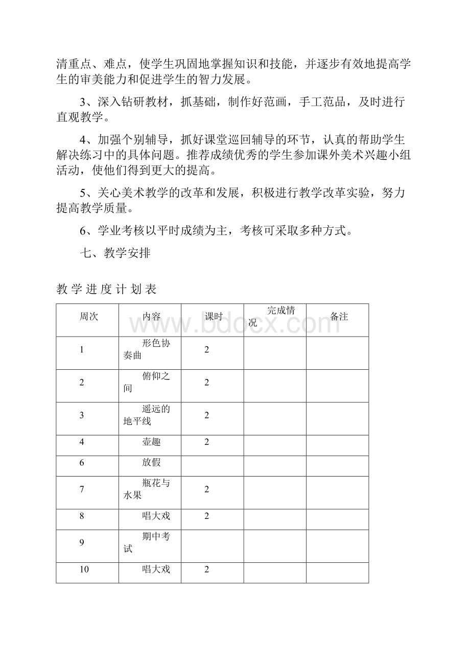 湖南美术出版社六年级美术下册教案.docx_第3页