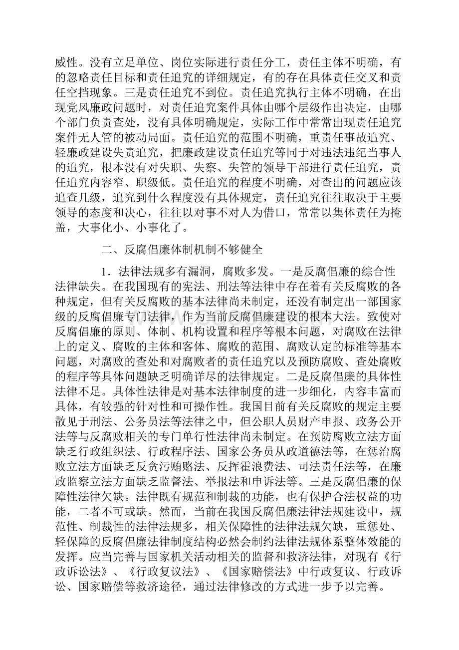 精品浅析我国反腐倡廉体制机制存在的主要问题.docx_第3页