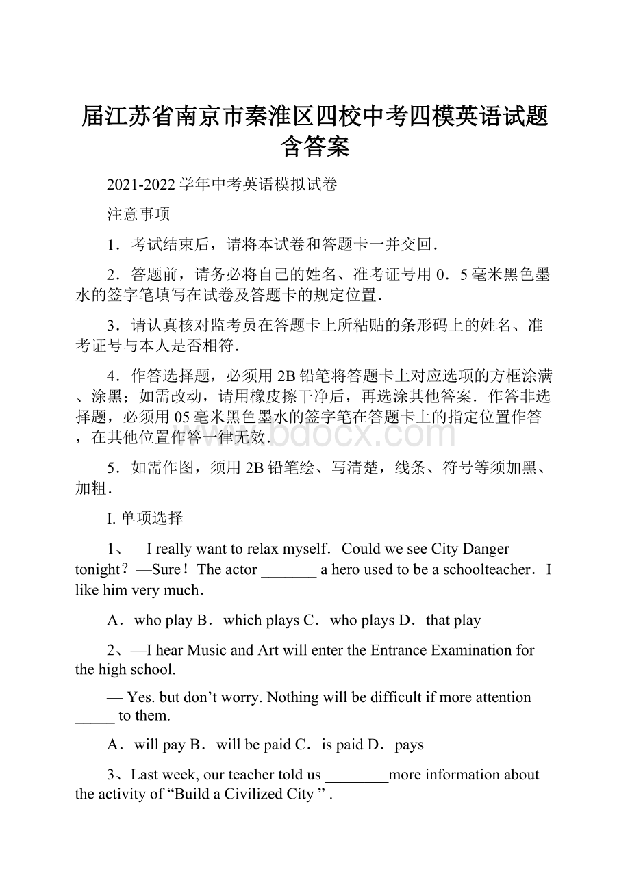 届江苏省南京市秦淮区四校中考四模英语试题含答案.docx_第1页