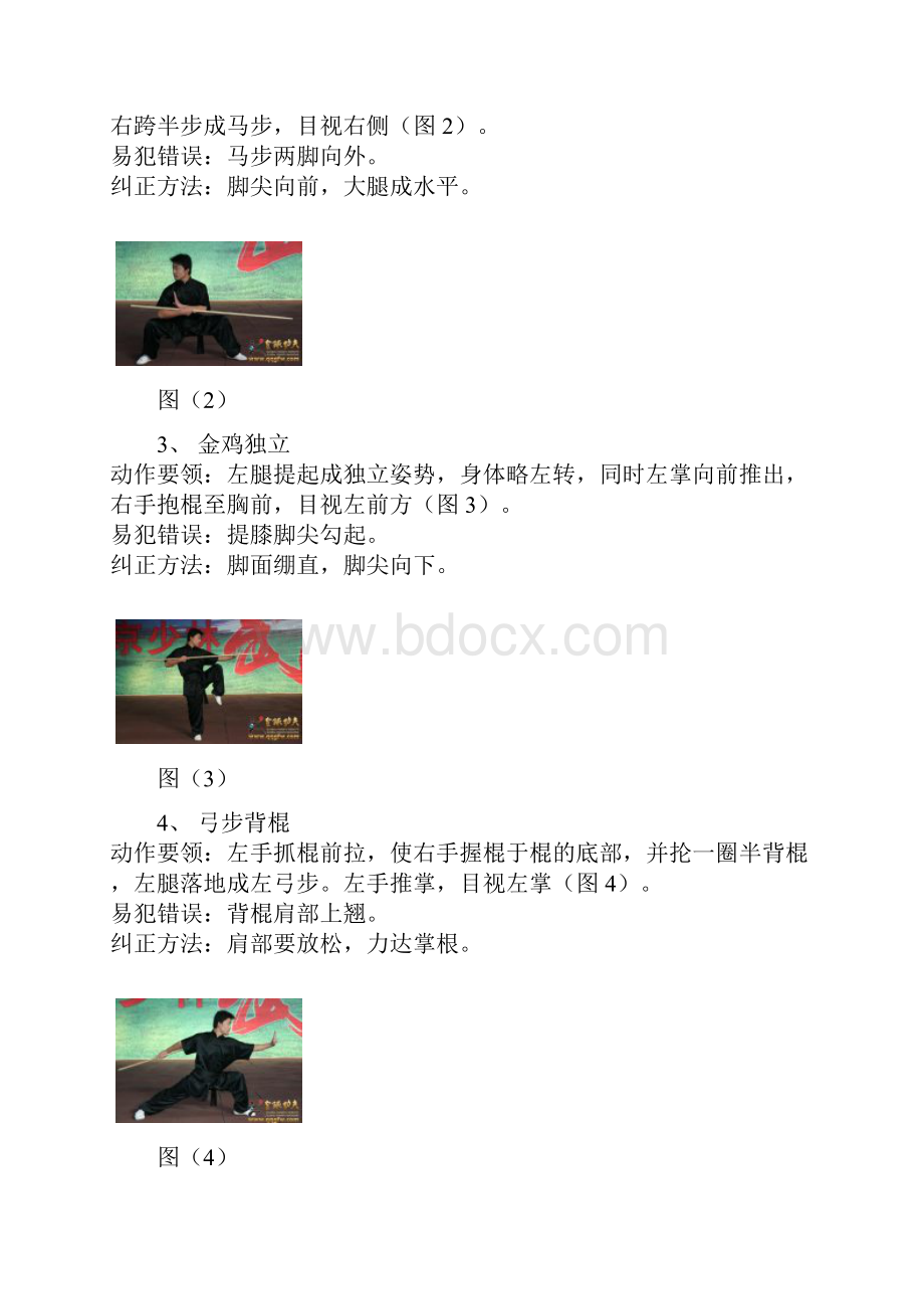 少林阴手棍套路图解doc.docx_第2页