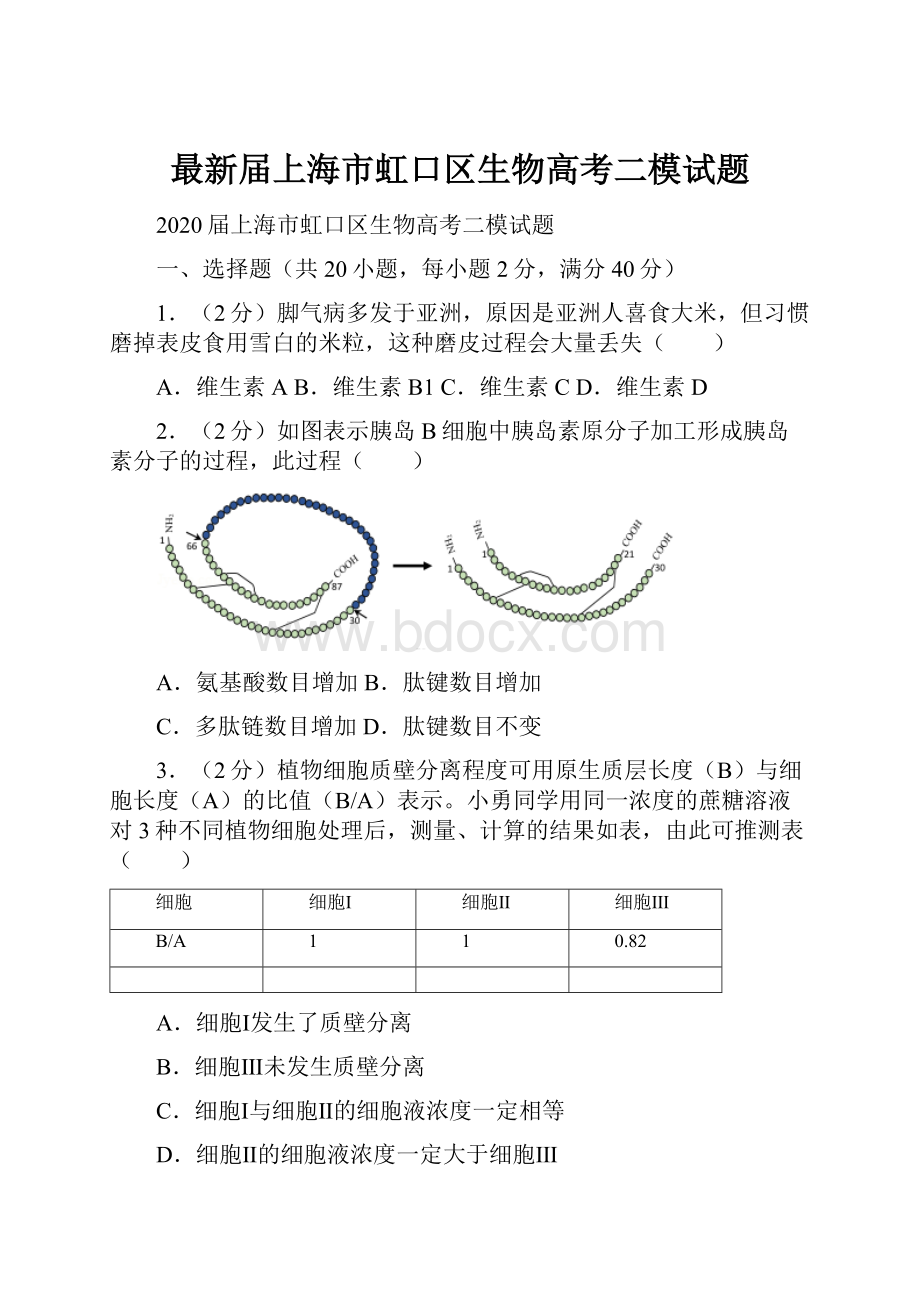 最新届上海市虹口区生物高考二模试题.docx_第1页