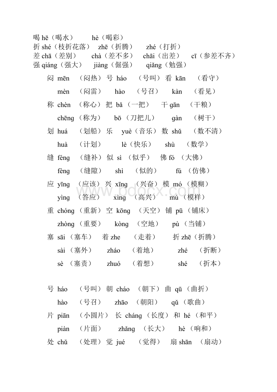 部编版语文四年级下册期末归类复习资料优质.docx_第2页