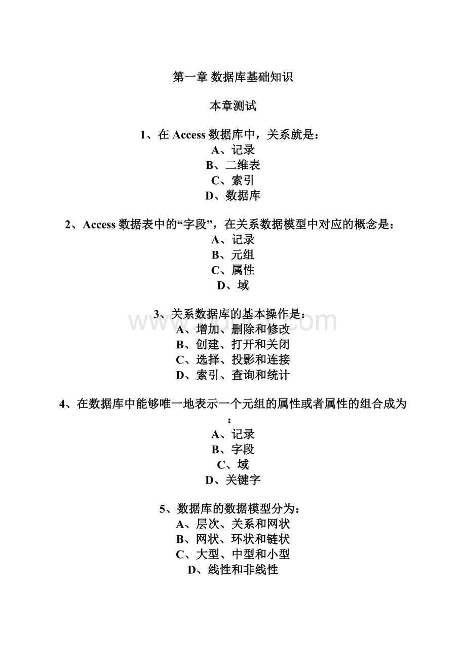 Access数据库程序设计网课.docx_第2页