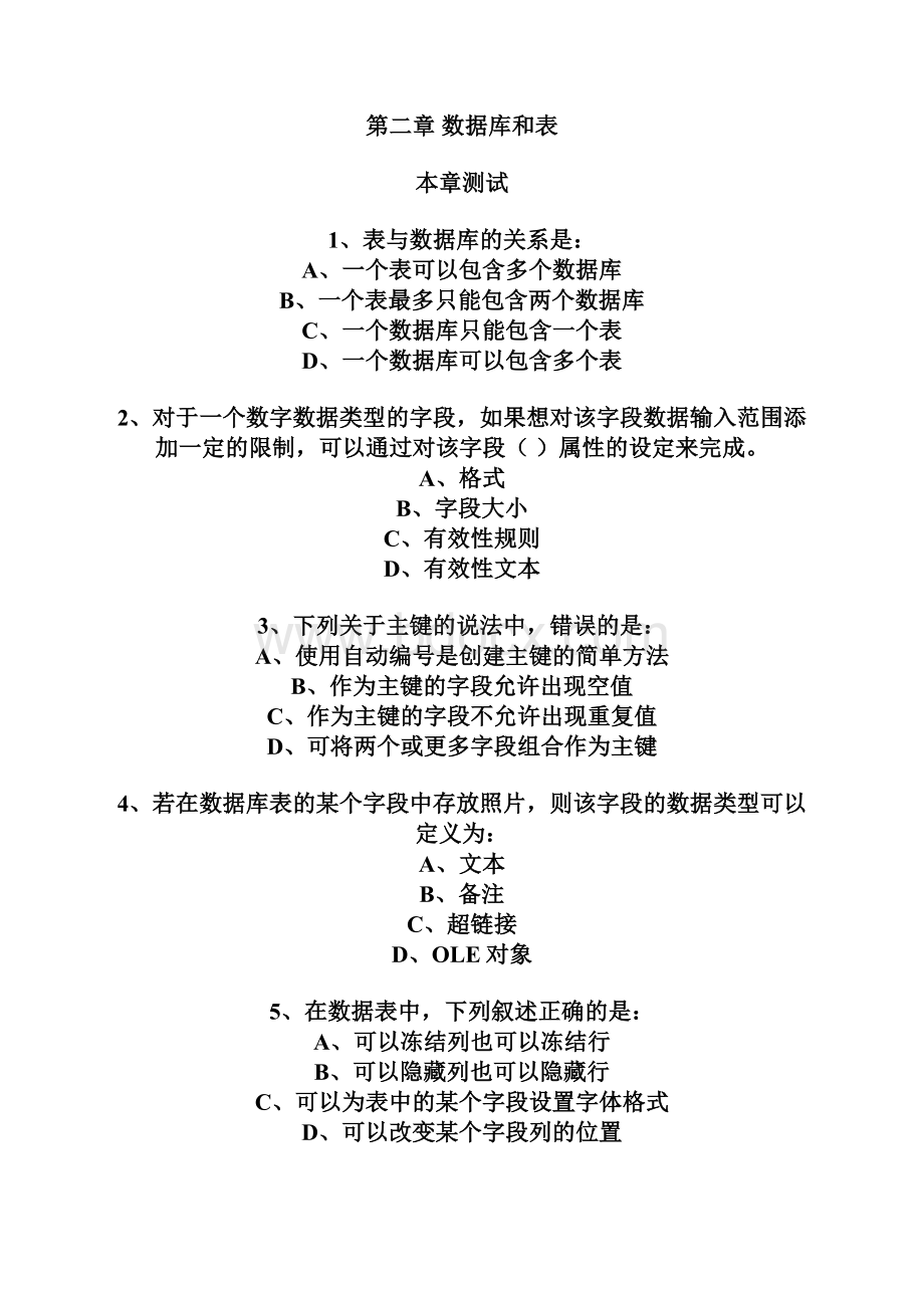 Access数据库程序设计网课.docx_第3页