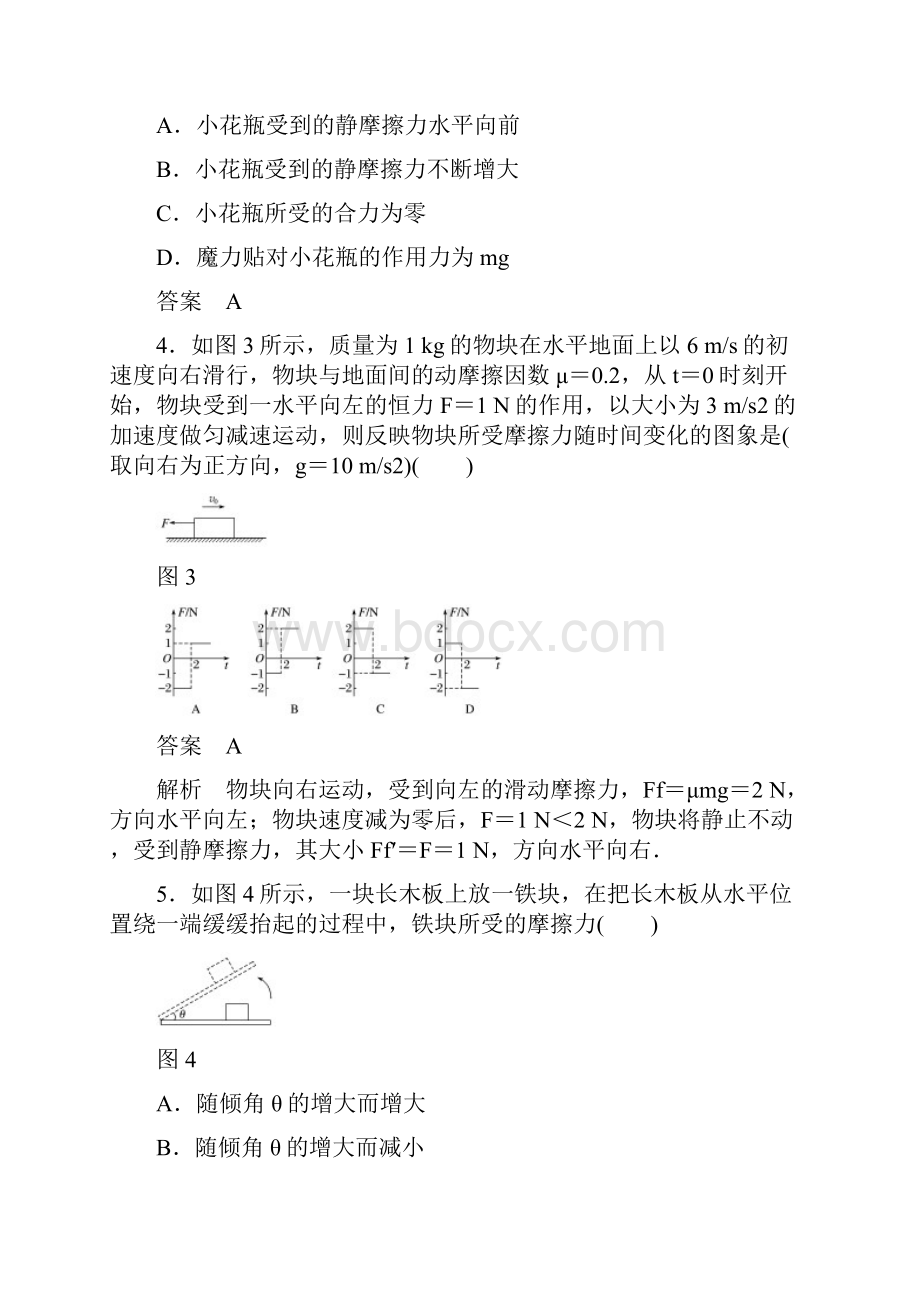 高考物理大复习第二章相互作用单元滚动检测卷.docx_第3页