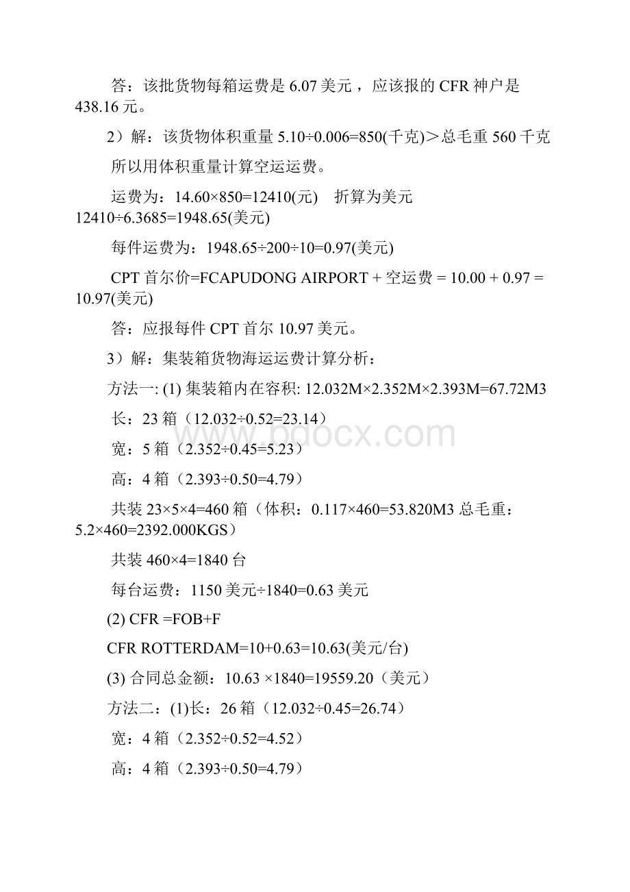 实验指导书参考答案.docx_第2页