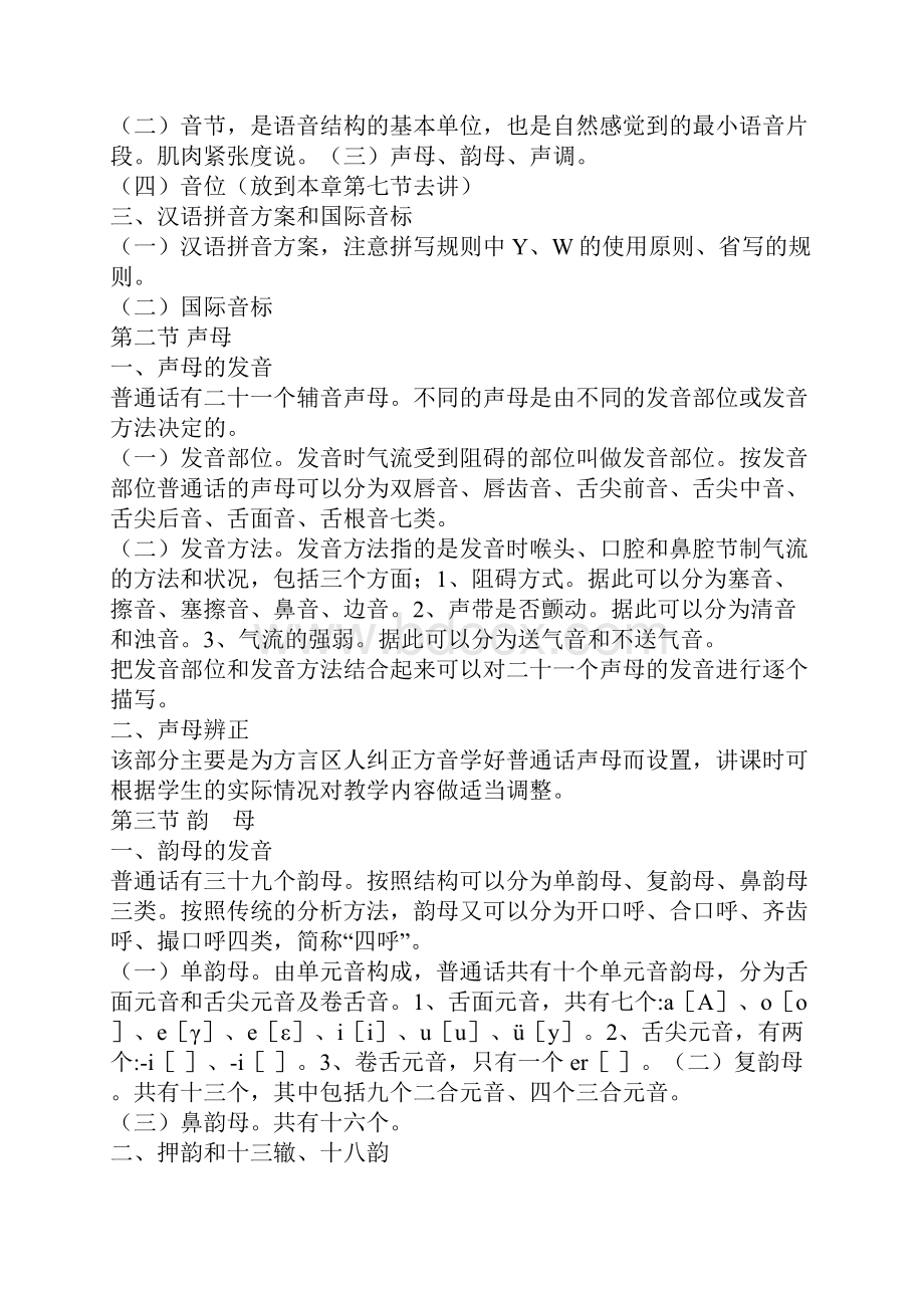 现代汉语黄伯荣版本.docx_第3页