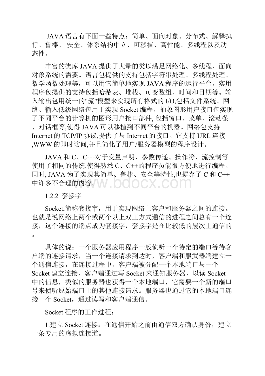 网络聊天室报告.docx_第3页