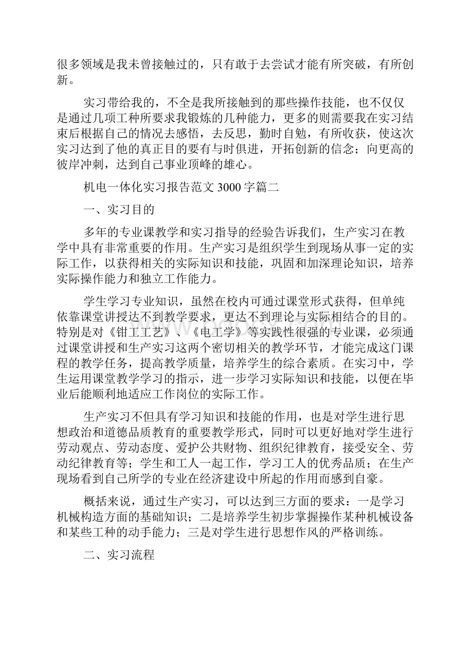 新整理机电一体化实习报告范文3000字六篇.docx_第3页