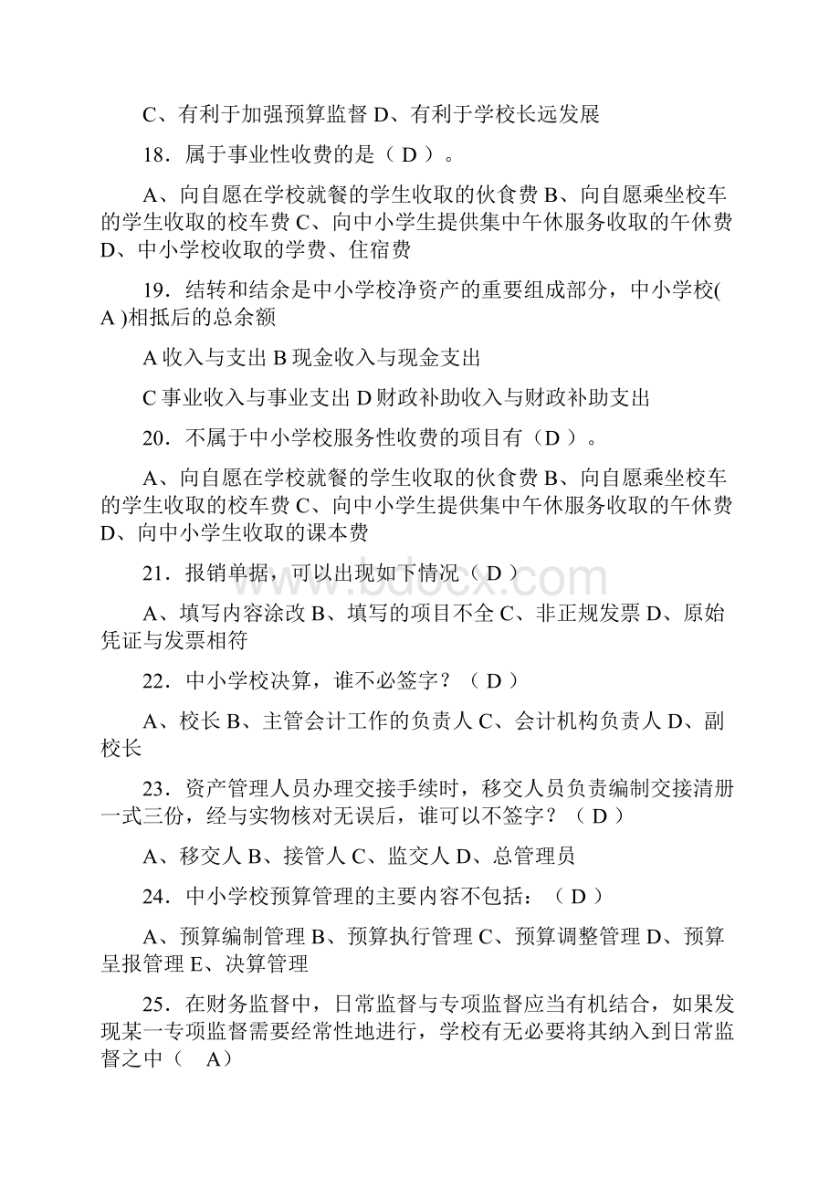 中小学财务测试题答案.docx_第3页