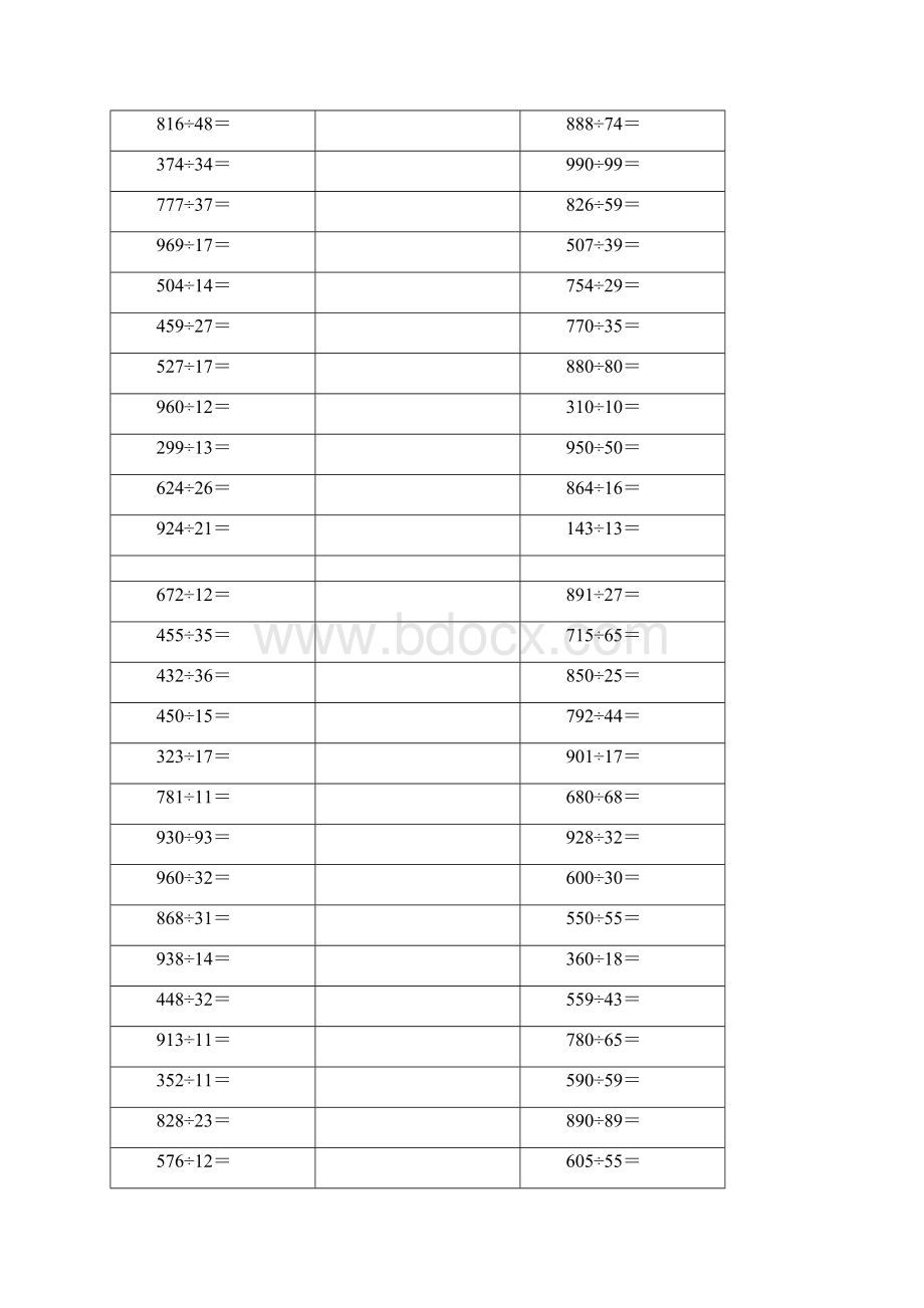 三位数除以两位数 200 题 竖式.docx_第3页