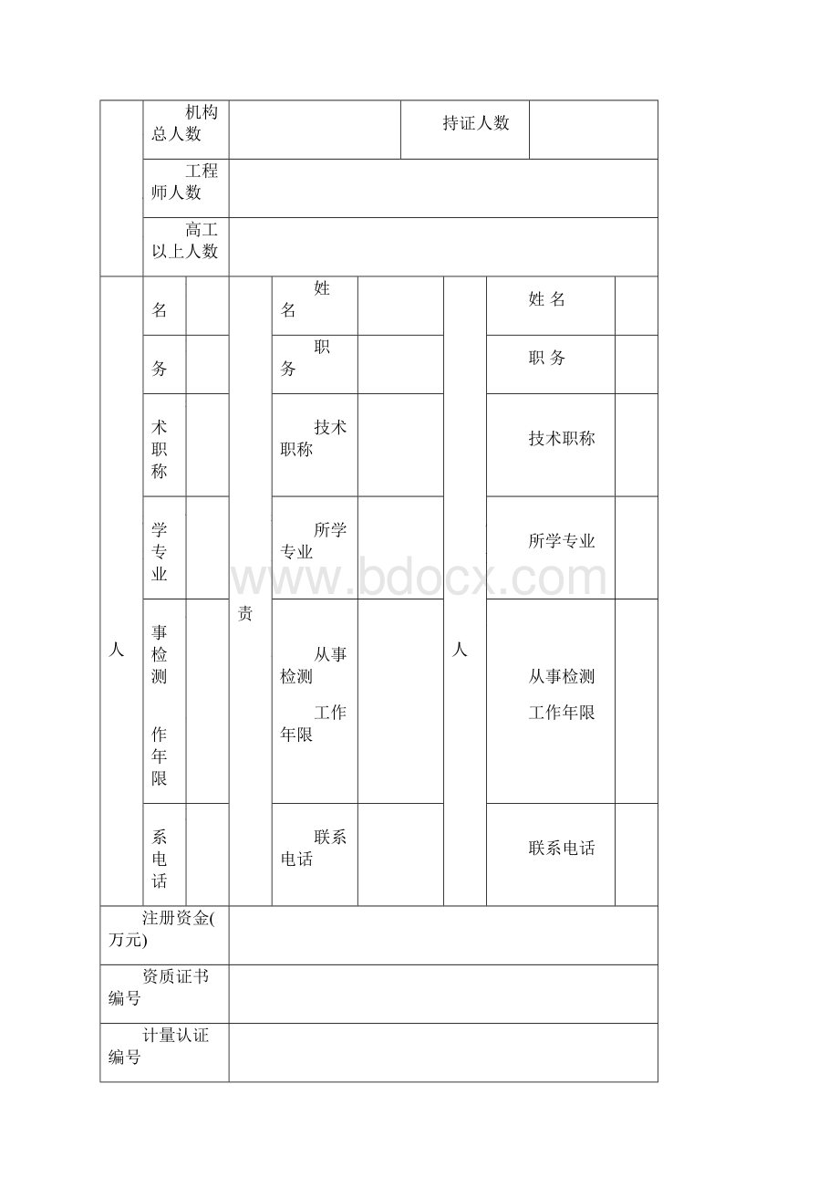 四川省建设工程质量检测机构.docx_第2页