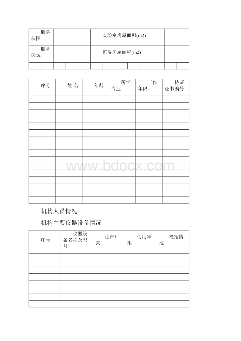 四川省建设工程质量检测机构.docx_第3页