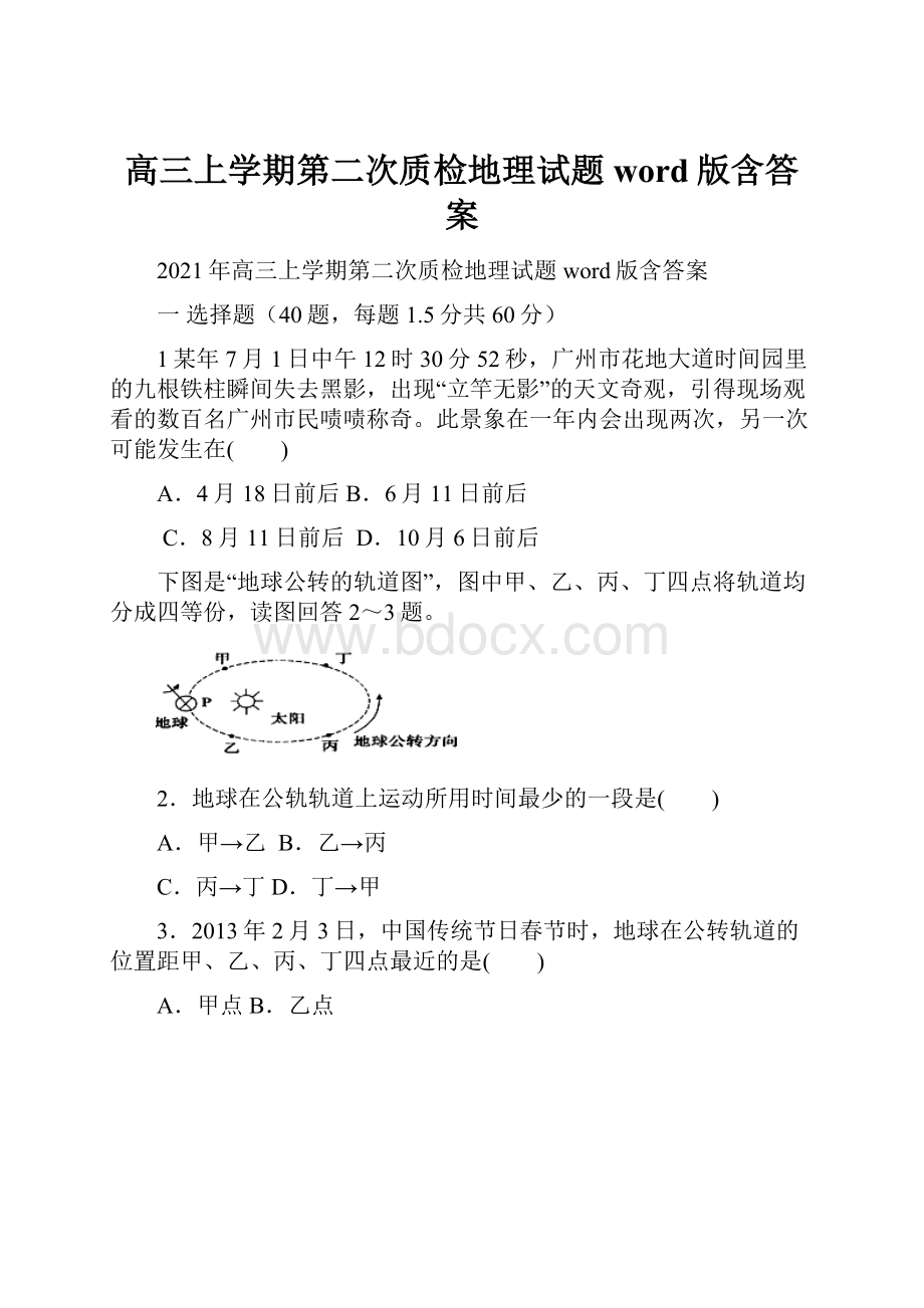 高三上学期第二次质检地理试题word版含答案.docx