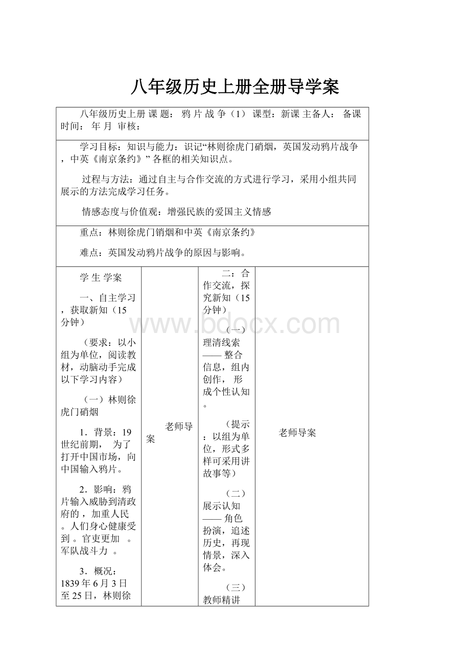 八年级历史上册全册导学案.docx_第1页