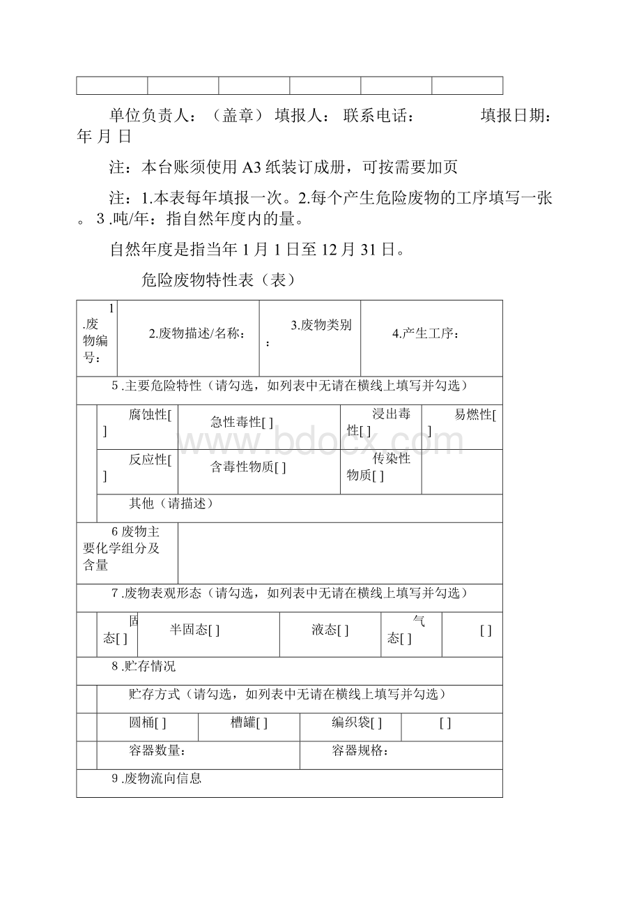 山东省危险废物管理台账.docx_第3页