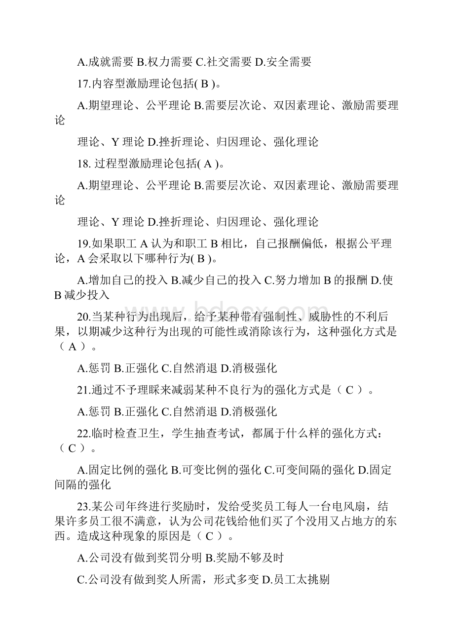 作业及答案组织行为学.docx_第3页