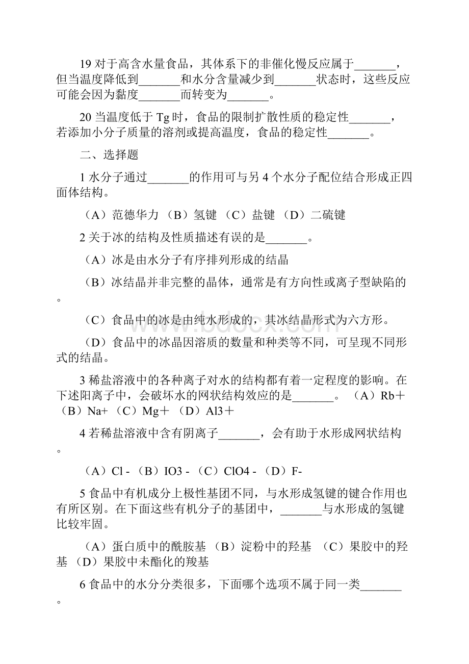 整理食品化学习题集50页.docx_第3页