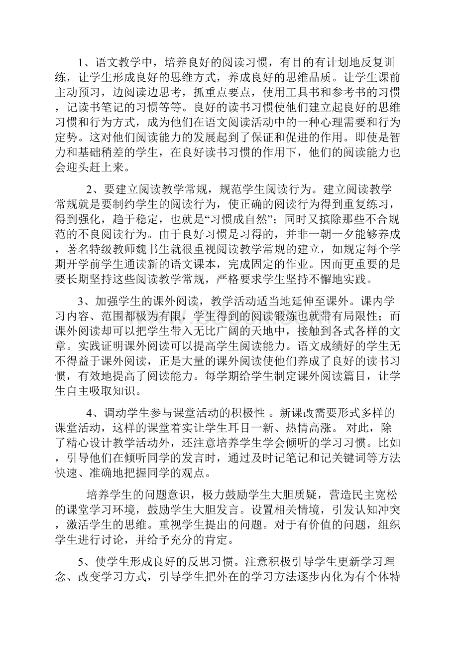 初中语文阅读能力培养的研究阶段总结.docx_第2页