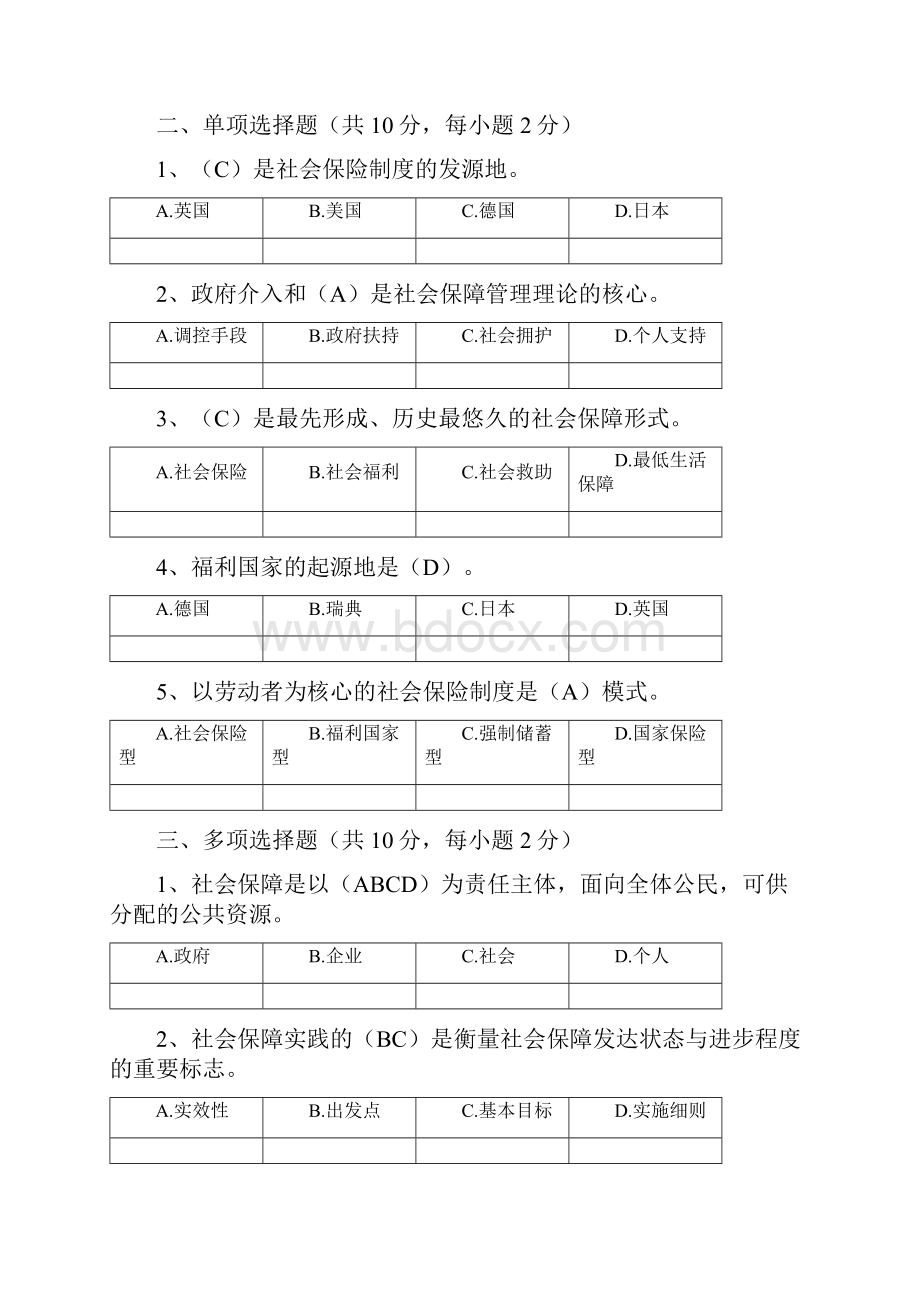 社会保障学平时作业答案.docx_第2页